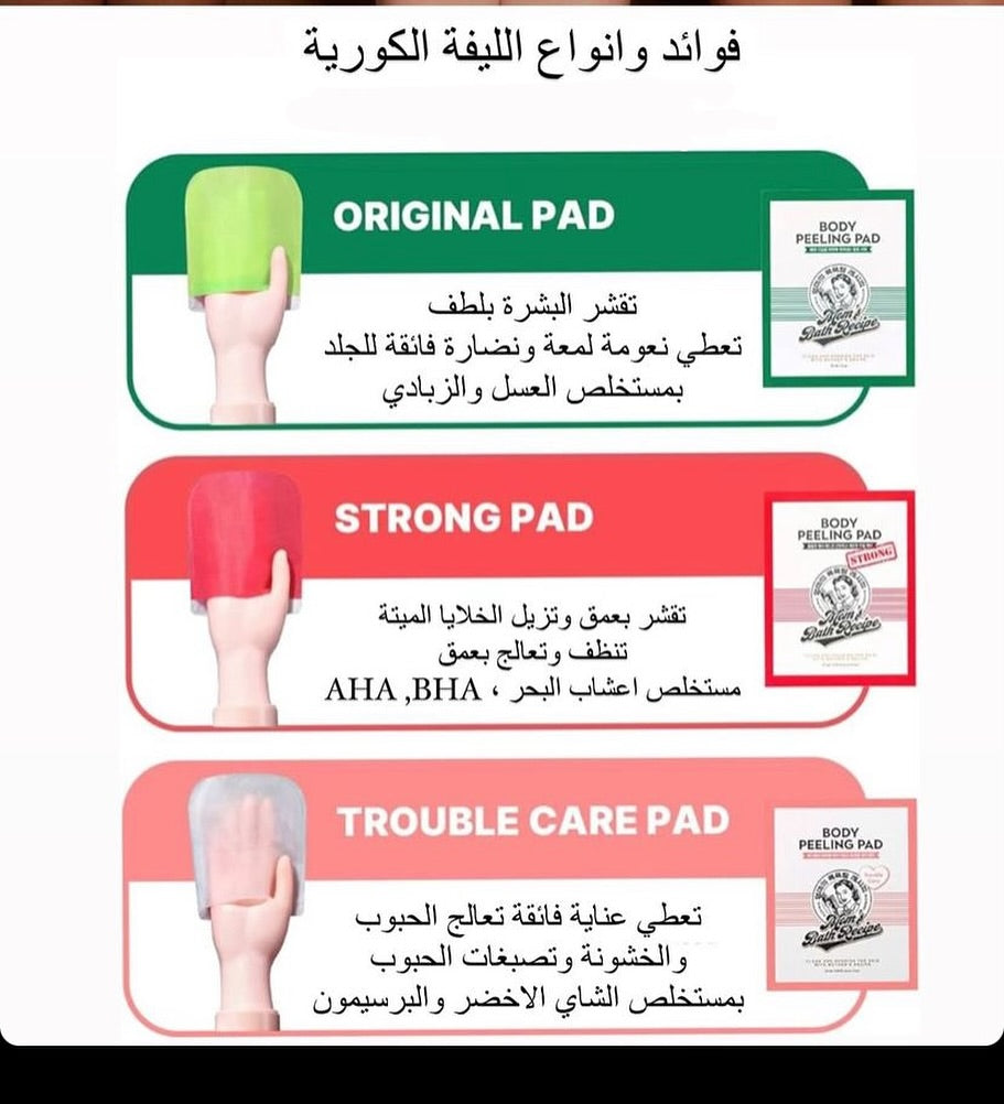 وسادة تقشير الجسم القوية من مامز باث ريسيبي